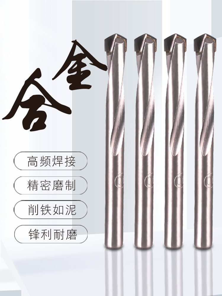Alloy drill bit Tungsten steel twist drill bit Stainless steel tile high-speed mesh straight handle Steel metal iron twist drill