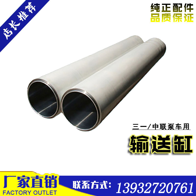 Pump truck delivery cylinder 230 concrete chrome-plated 260 premium three-one-in-the-ground pump towed pump on-board pump delivery cylinder 69