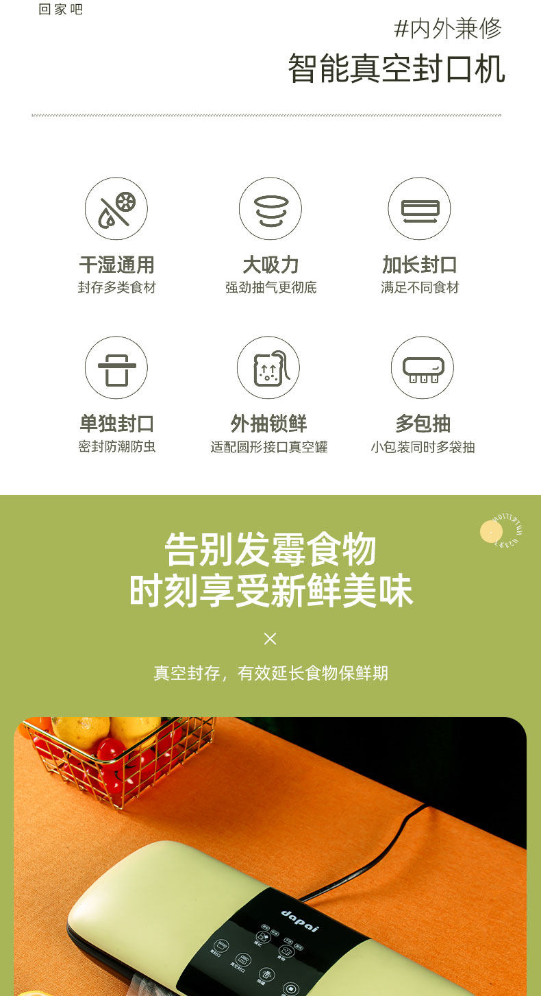 达派 小型家用抽真空封包机 图3