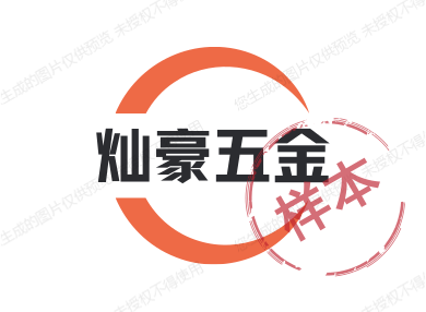 灿豪电器
