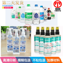 Set to be Ethanol Disinfectant Label Alcohol Bacteriostatic Liquid Adhesive Trademark Design Pet Deodorant Bottle Stick printing