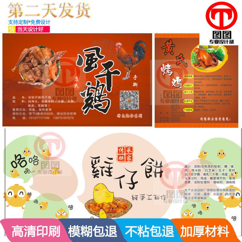 Air-dried chicken label set for printing baked chicken lakduck bronze version paper Adhesive Chicken Pie Gift Box Advertisers' Label Design