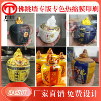 Design Buddha Jumping Wall Ceramic Tank Pte Thermoshrink Film 4 Silk Transparent Artificial Sleeve Javi Light Systolic film Custom printing