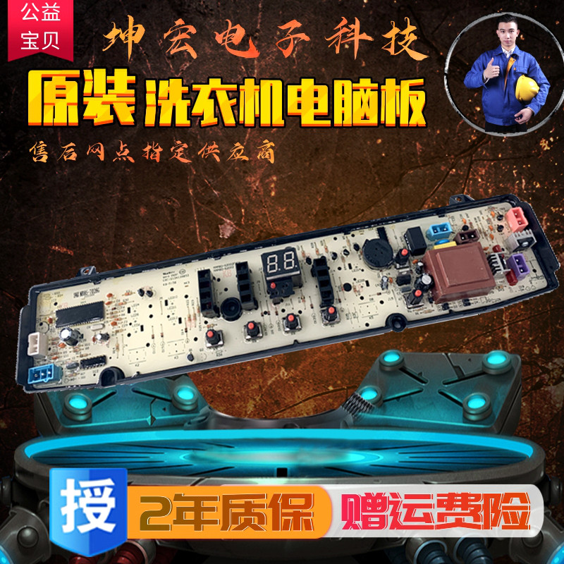 Original beauty washing machine circuit board TB80-7168G TB85-7168G(H) TB85-2188G(S) main