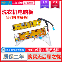 Computer Board for Little Swan Washing Machine XQB55-717G 55-737G 55-2088G New