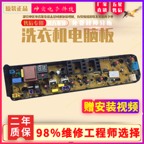 Midea automatic washing machine computer board MB80-1020H MB75-1020H TB65-C1208H motherboard