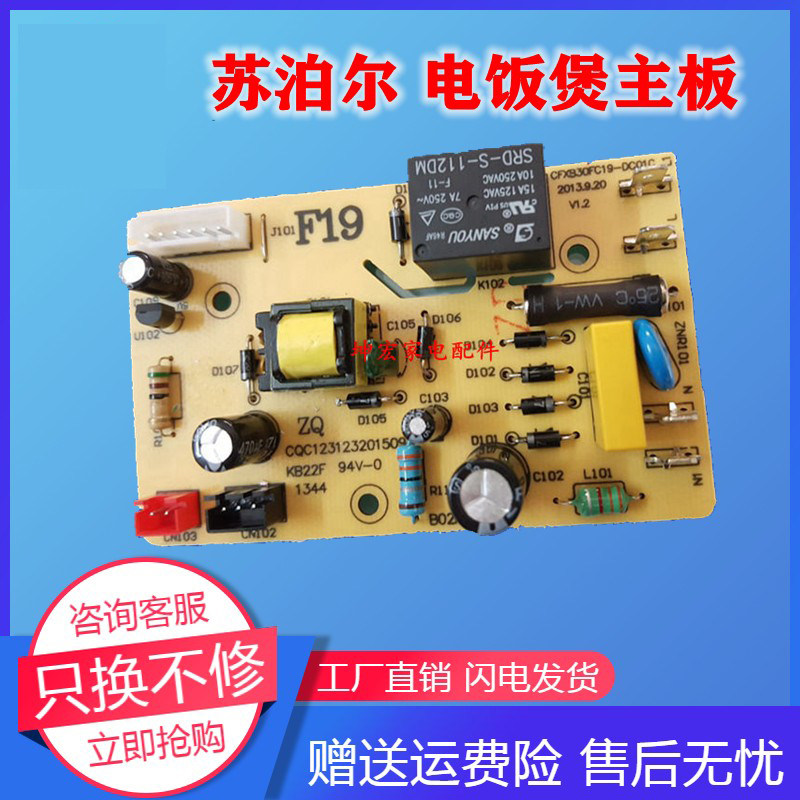 Subpoir electric cooker accessories CFXB40FC19-75 CFXB50FD19-75 MOTHERBOARD POWER BOARD UNIVERSAL F19