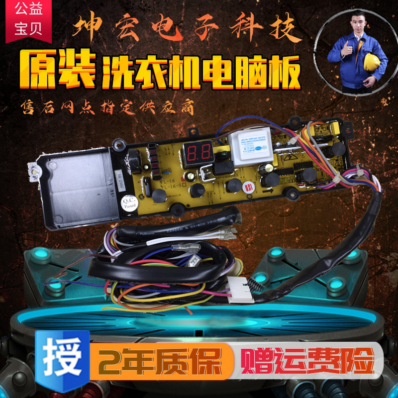 TCL washing machine circuit XQB70-159SZ XQB70-159SZ XQB80-159SZ FL-16-S FL-16-S motherboard