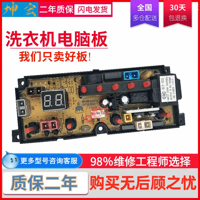 Original clothes washing machine circuit board 60-168-2 Rong matters up to XQB60-168 8050 XQB70-168G