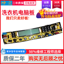 Jinling washing machine computer board XQB75-T72J KPB2012 (soft) (underwear) XQB75-T72YHK