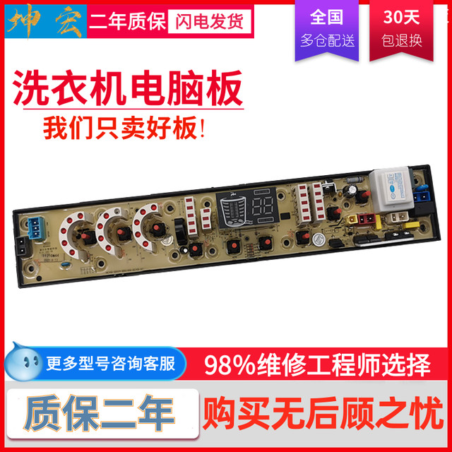 Meiling washing machine XQB75-9860 computer board/XQB70-9859/XQB80-9868 motherboard home appliance accessories