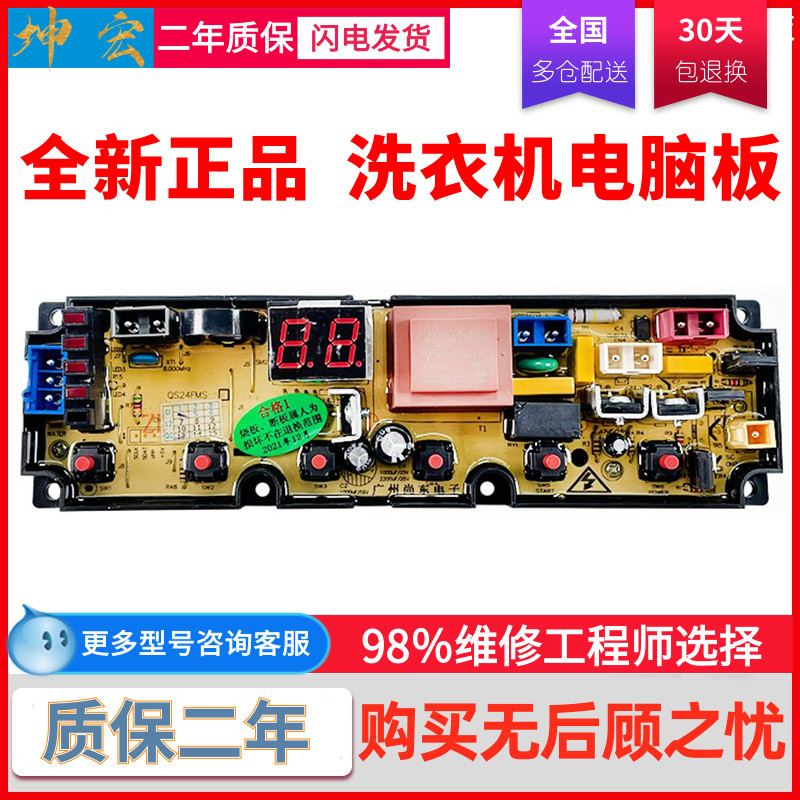 SC-KB-161-T-70 NCXQ-QS24FB QS24F generation TL65F automatic washing machine computer motherboard