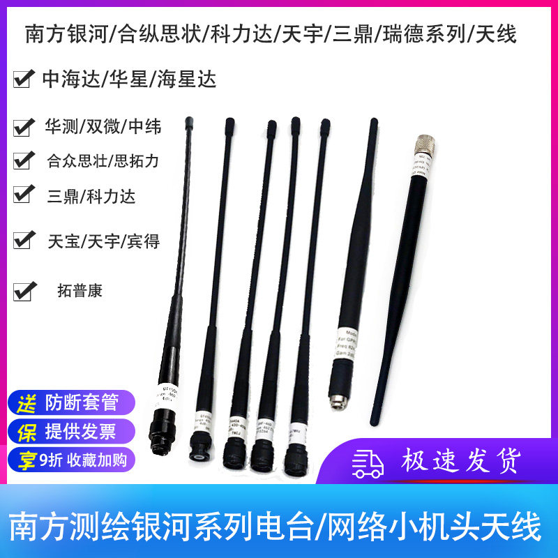 Situoli South s82 Sanding Kolida Zhonghaida gps Huadian Rtk Host Mobile Station Antenna 470