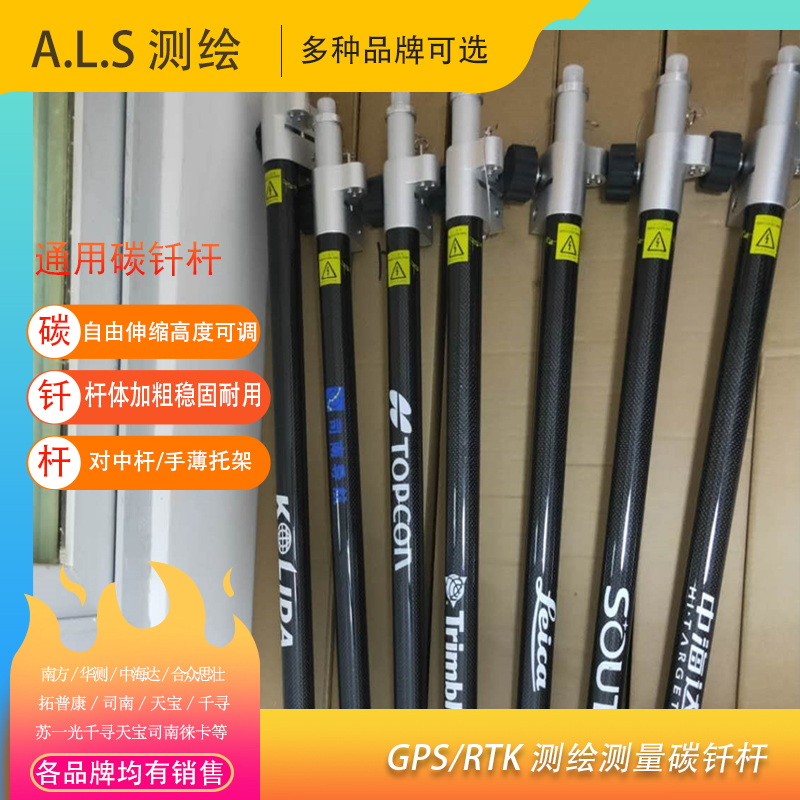 Original Southern GPS Huatest RTK Universal Hand Thin Bracket Carbon Fiber Centering Rod Haida Scalability Measuring Rod