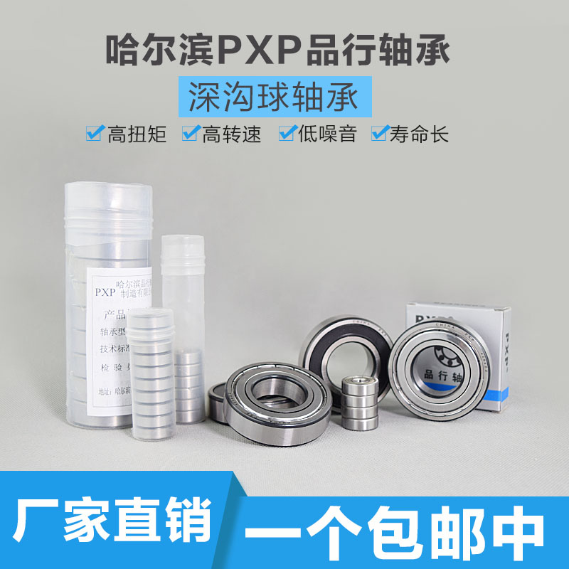 Harbin PXP deep groove ball bearing import quality 6202-2Z 6202-2RSP5 Dimensions 15 * 35 * 11