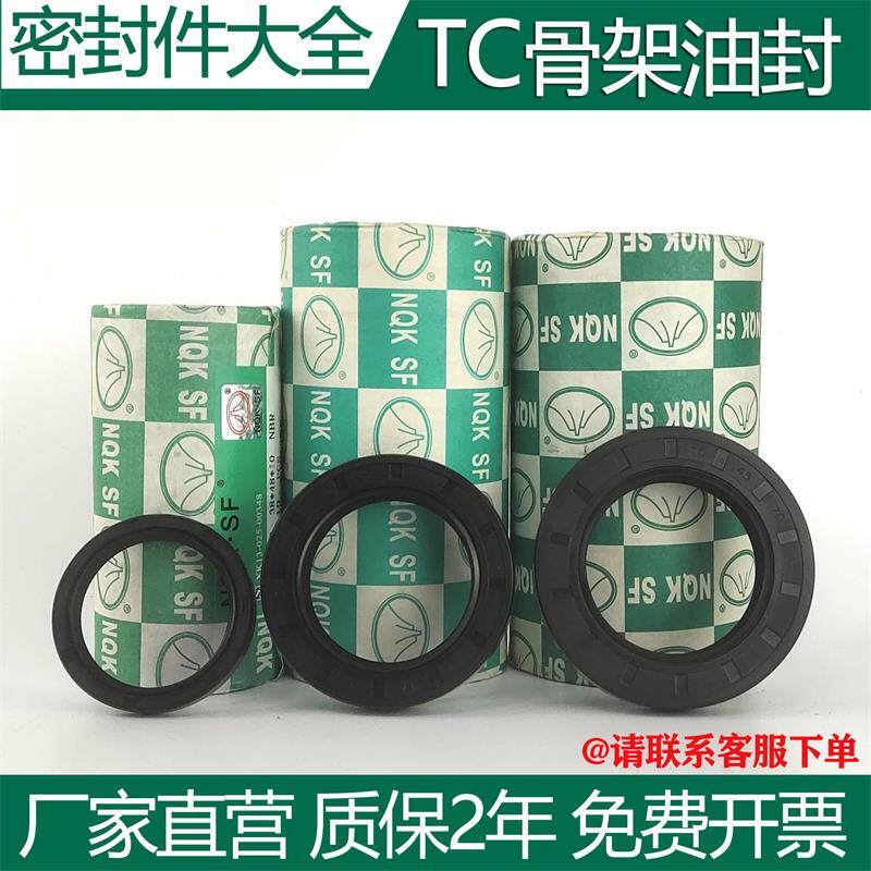 NQK imported skeleton oil seal high temperature TC type dustproof bearing fluorine rubber seal complete size specifications
