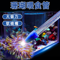 New View Water Group Coral Feeder Coral Grain Feeding Tube Feeding Straw Spout Burette Fish Tank Tool Seawater Tank