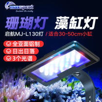 Maiguang Set Sail MJ-L130 Sea Cylinder Lamp Coral Lamp Algae Cylinder Lamp Sea Water 130R Fish Tank Lamp Burst Algae Lamp Special Lamp