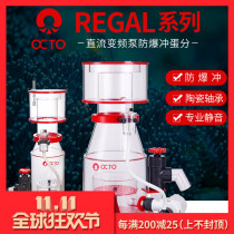 Eight-claw fish egg sub-explosion frequency conversion mute seawater external pump inside Regal150INT protein separator S