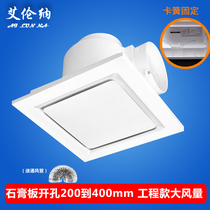 Gypsum PVC Open Pore Class Top Exchange Fan Kitchen Toilet Powerful quiet exhaust fan PVC suction-top exhaust fan