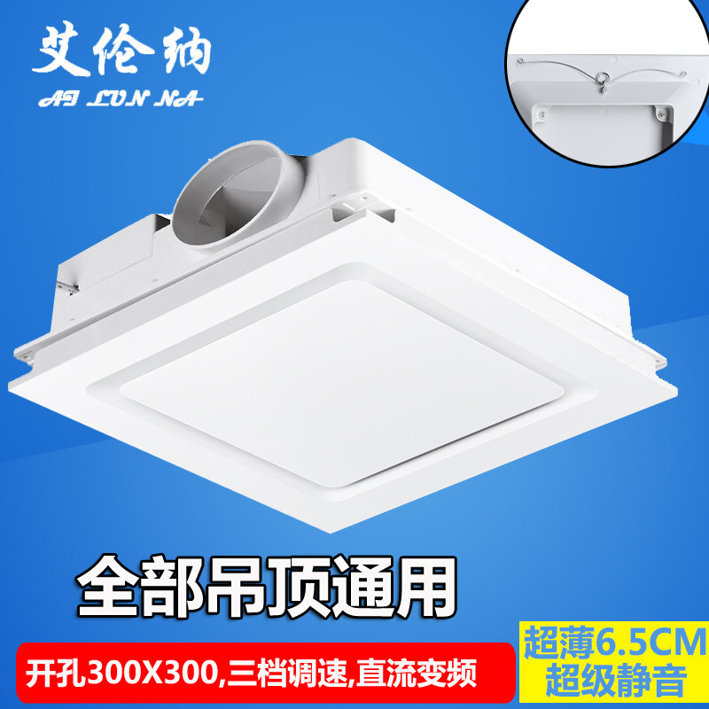 Gypsum board integrated ceiling ventilator ultra-thin 6 5cm exhaust air exhaust mute frequency conversion boreholes 300x300