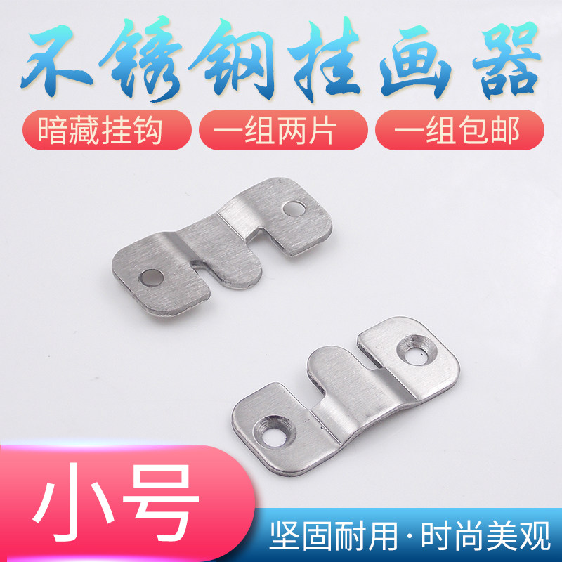 Small all stainless steel sofa insert connector photo frame hanging buckle picture frame hanging piece furniture connector mountain corner code