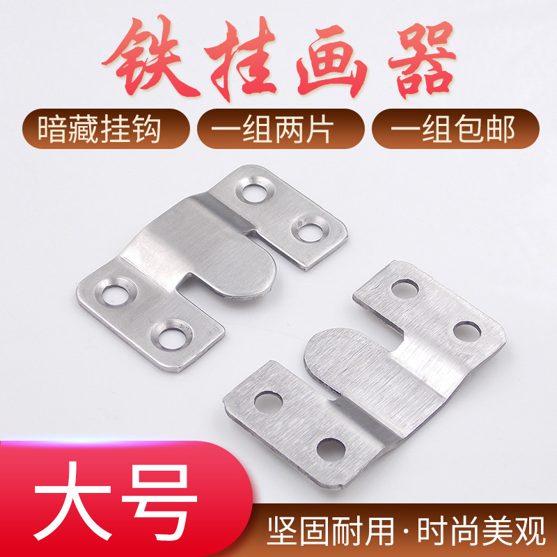 Large iron material sofa insert connecting piece photo frame hanging buckle picture frame hanging piece furniture connecting piece mountain character corner code