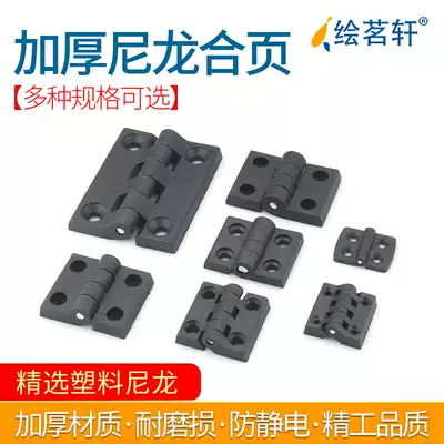 Painting Mingxuan nylon plastic hinge Plastic hinge Power distribution box main shell hinge Industrial small hinge Plastic hinge