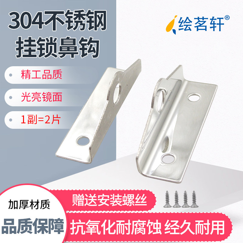Paint Ming Xuan 304 stainless steel lock nose padlock accessories aluminum box accessories door nose cross-lock buckle one price