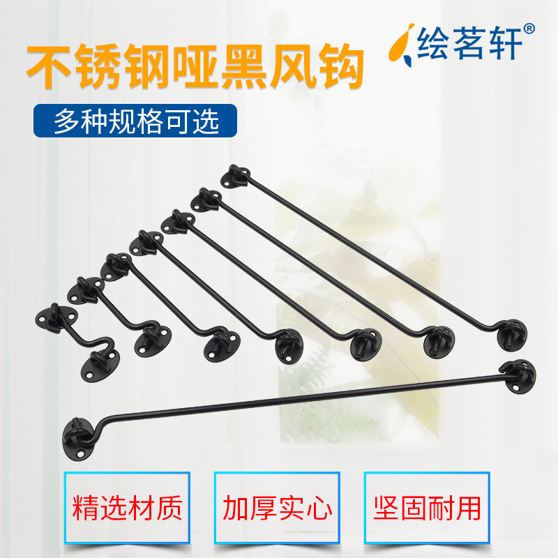 Thickened stainless steel doors and windows black wind hook window hook windproof hook push-pull retro old-fashioned door and window fixed hook