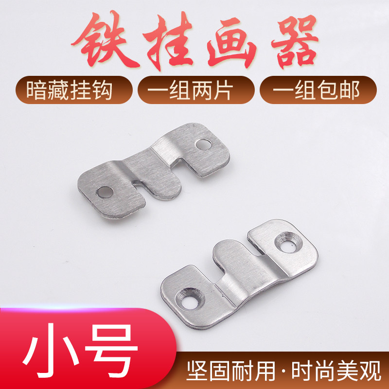 Small iron sofa insert connector photo frame hanging buckle picture frame hanging piece furniture connector mountain corner code