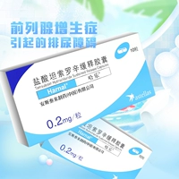 По цене 48 юаней/коробки] Гладкая капсула гидрохлорида Halle Halle/капсулы/капсулы/ящик с гиперплазией гидрохлорид Прямой капсулы простаты.