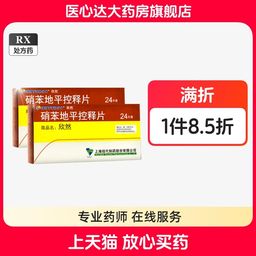 欣然 Я рад выпустить 30 мг*24 таблетки/коробку