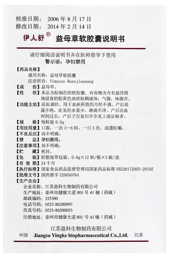 伊人舒 Yifu Motherwort мягкая капсула 0,6 г*24 капсулы/коробка менструации неизлечим после миссии, наблюдая за меньшим количеством менструальной воды, а послеродовое кровотечение слишком долго после урожайности.