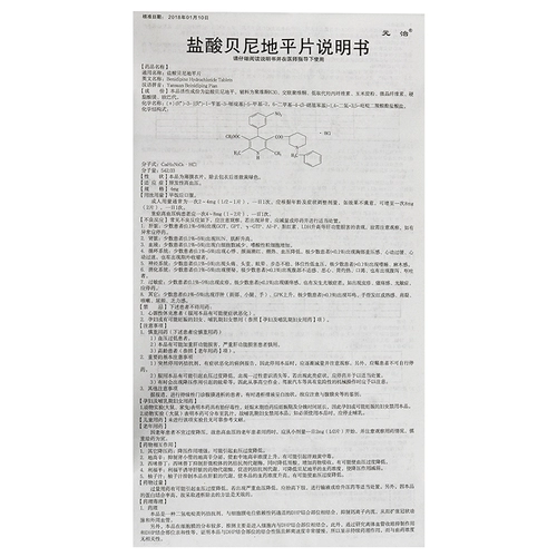 Бесплатная доставка] Юаньцхи Юаньцхи Бени Гидрохлорид 4 мг*12 шаблон таблетки Гипертония Гипертория анти -кишечника Гипертрофическое фармацевтическое артериальное давление Высокое фармацевтическое флагманский флагман Официальный флагман