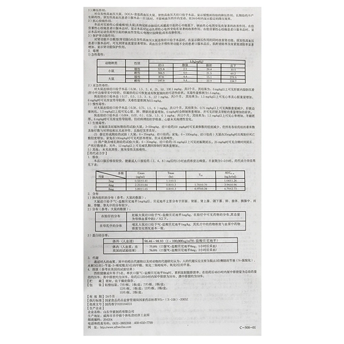 Бесплатная доставка] Юаньцхи Юаньцхи Бени Гидрохлорид 4 мг*12 шаблон таблетки Гипертония Гипертория анти -кишечника Гипертрофическое фармацевтическое артериальное давление Высокое фармацевтическое флагманский флагман Официальный флагман