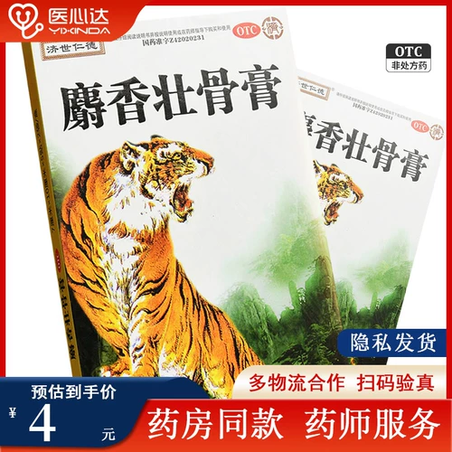 济世仁德 Мускусная костная паста 7 см*10 см*10 наклеек/ящик анальгетик, анти -инфляторный ревматизм, вывихнувший боли в спине