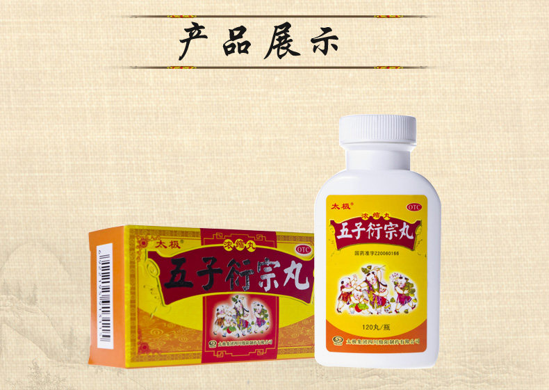 Tai Chi-Wuzi Yanzong Pill-130 Grains_07.jpg