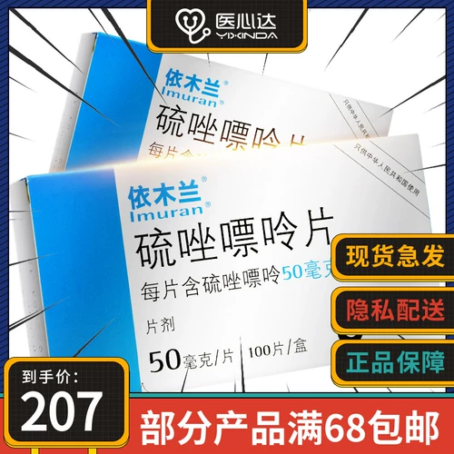 依木兰 Эллаланзаззацца таблетки 50 мг*100 таблеток/коробка ревматоидного артрита дерматит, адаптированный волчан