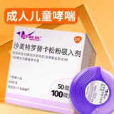 舒利迭 Саммея Телотохта -Внгаляционная Агент 50UG: 100UG*60 Всасывание/Коробка астмы взрослых детей для обратимой обструктивной болезни дыхательных путей в дыхательных путях [заменена упаковка