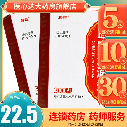 10 коробок 225+ полны маленькой чашки AI] Таблетки Luotai Blood Sai Tongdi 5 мг*300 таблетки*1 бутылка/коробка Тонгли ингибирует агрегация тромбоцитов.