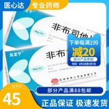 Всего 44/коробка] Fenging Ning ningfu Fat 40 мг*14 Таблетки/Коробка с избыточной мочевой кислотой Пэтиканты -пациенты.