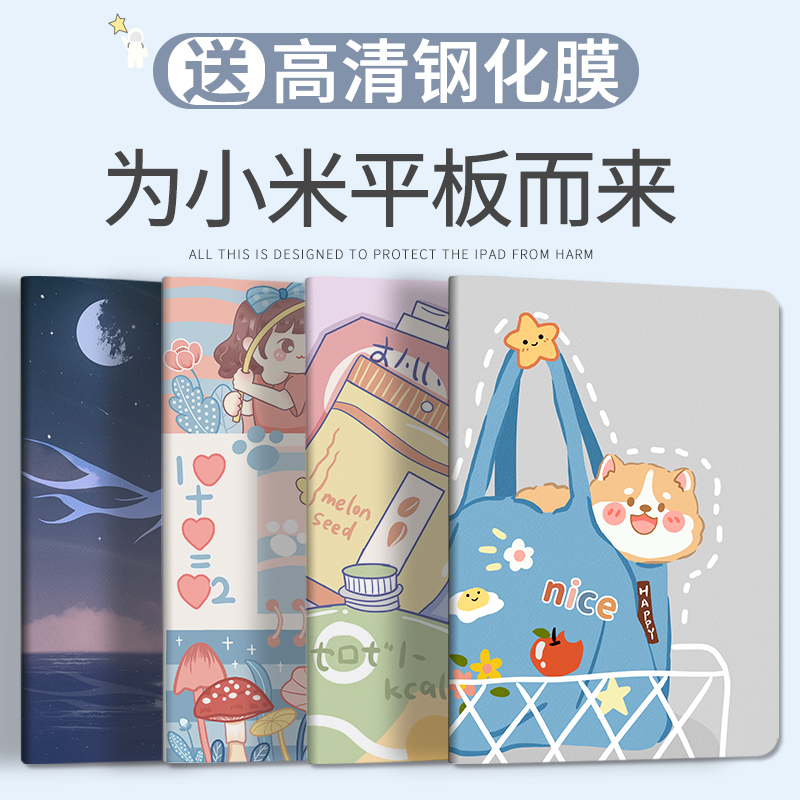 Suitable for Xiaomi tablet 4 protective cover 8 inch all-inclusive shell 4plus10 1 inch cute cartoon xiaomi tablet protective shell anti-fall Xiaomi 2 3ins wind student tablet leather