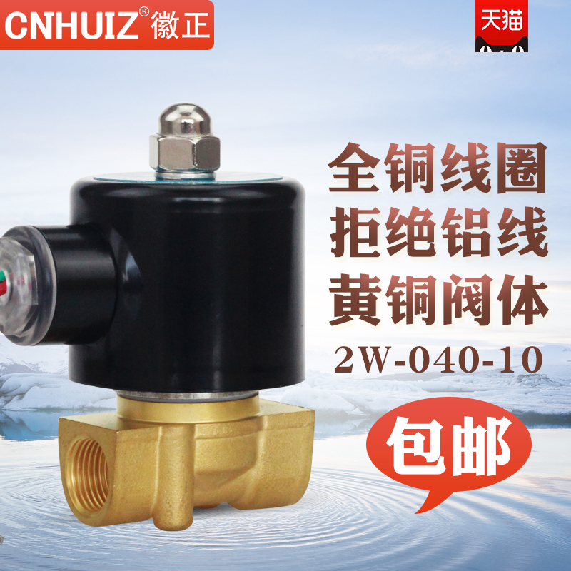 2W-040-10 all-copper solenoid valve 3 water valve air valve control valve high temperature resistance 150 degrees G3 8″ 220V