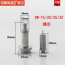 Huizheng solenoid valve Water valve Outer spool Inner spool spring Full set of valve accessories spool assembly sleeve