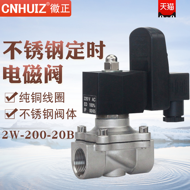 Stainless steel electronic timing drainage solenoid valve 4 points 6 points 1 inch 1 5 inch 2 inch 220V DC24V 12V Changclosed