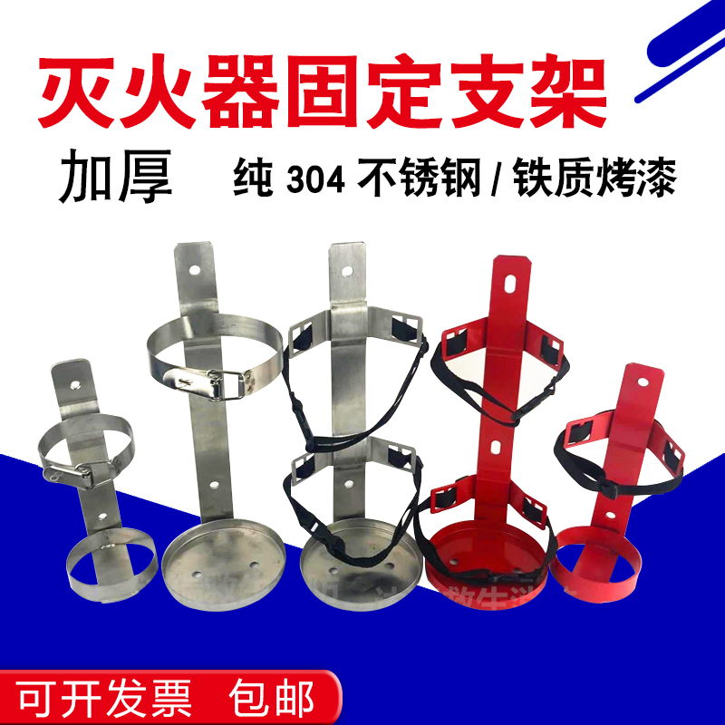 Pure 304 stainless steel pylons Fire extinguisher holder fire extinguisher shelf 12345689kg kg Universal type