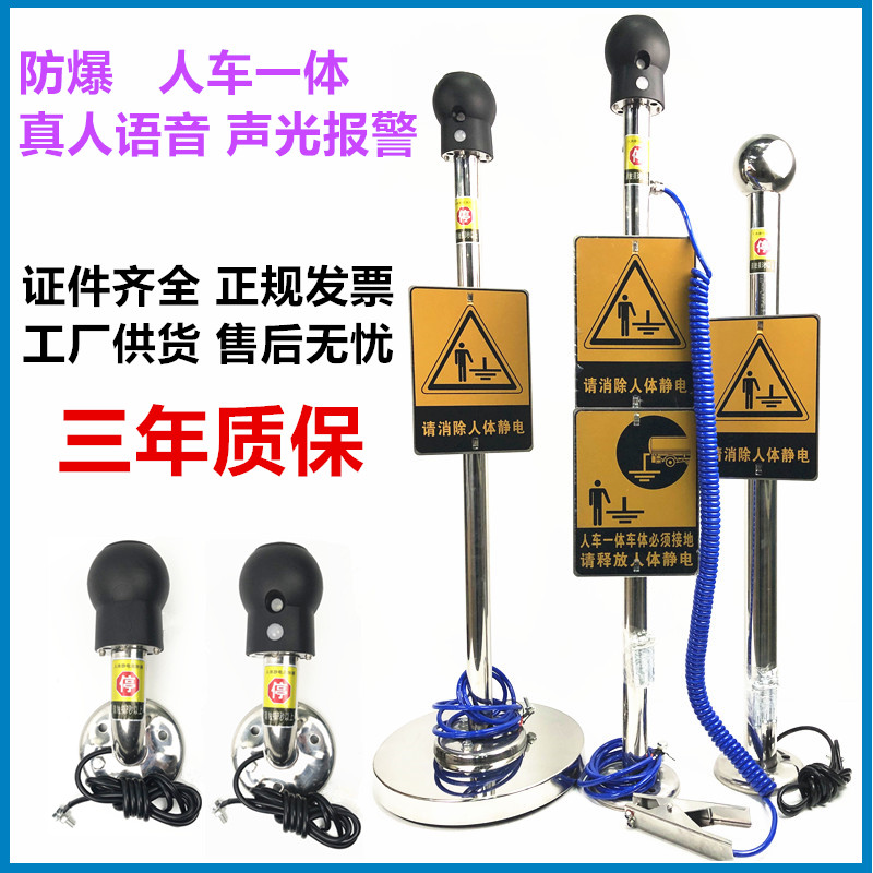 Human body electrostatic releaser Touch eliminator ball Industrial explosion-proof sound and light voice alarm intrinsically safe release column