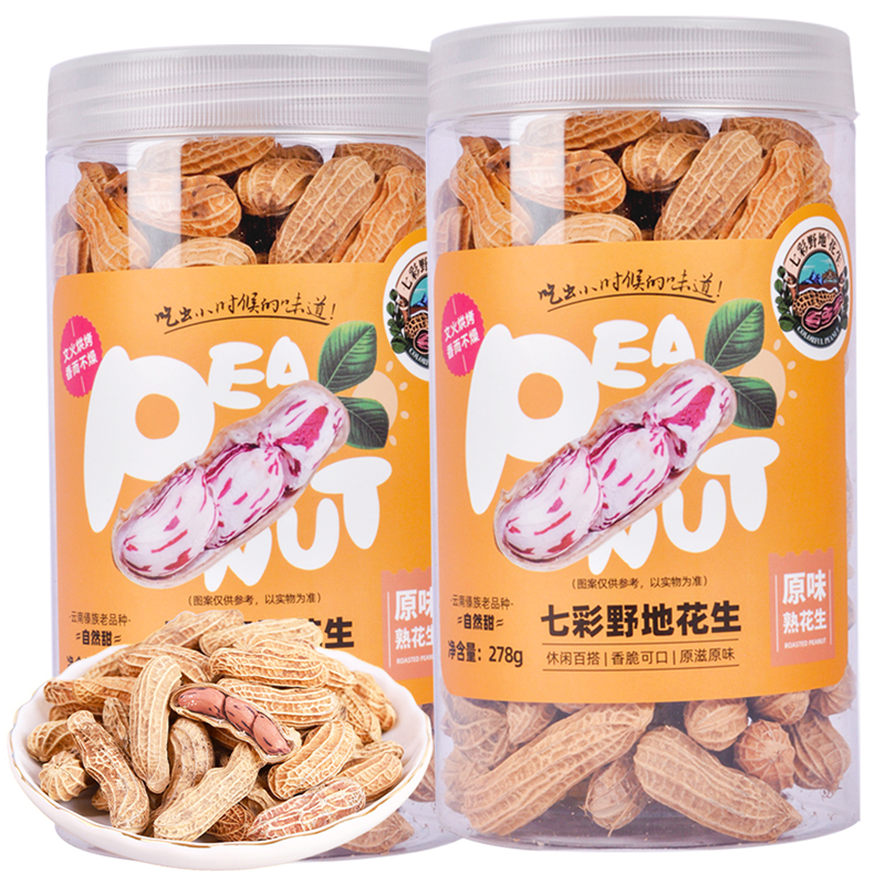 Colorful wild ground peanuts 278g*2 cans New Yunnan colorful peanuts with shell original flavor nuts roasted snacks
