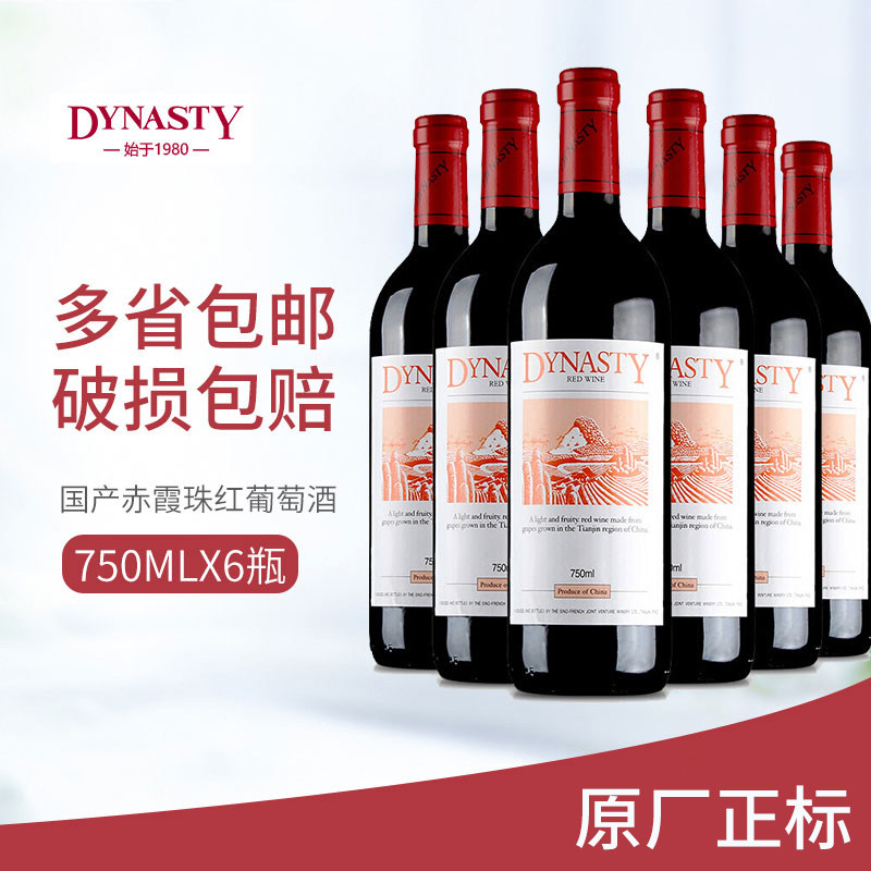王朝干红葡萄酒750ml：品味经典，尽享红酒魅力！